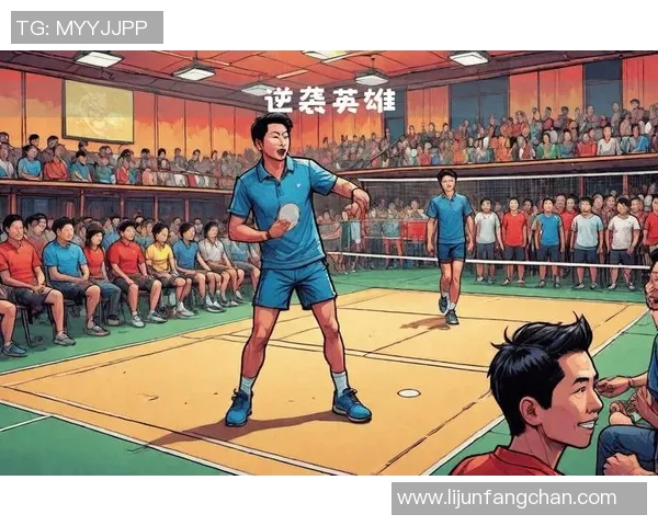 北京羽毛球队逆袭之路揭示团队精神与坚持不懈的力量 北京羽毛球队逆袭之路揭示团队精神与坚持不懈的力量