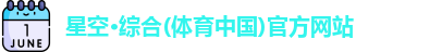 星空综合